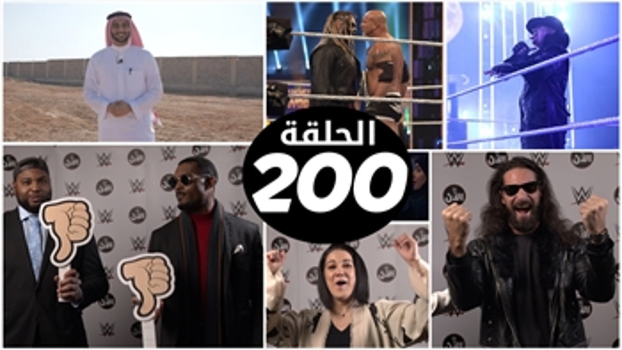 WWE AL AN celebrates the 200th episode