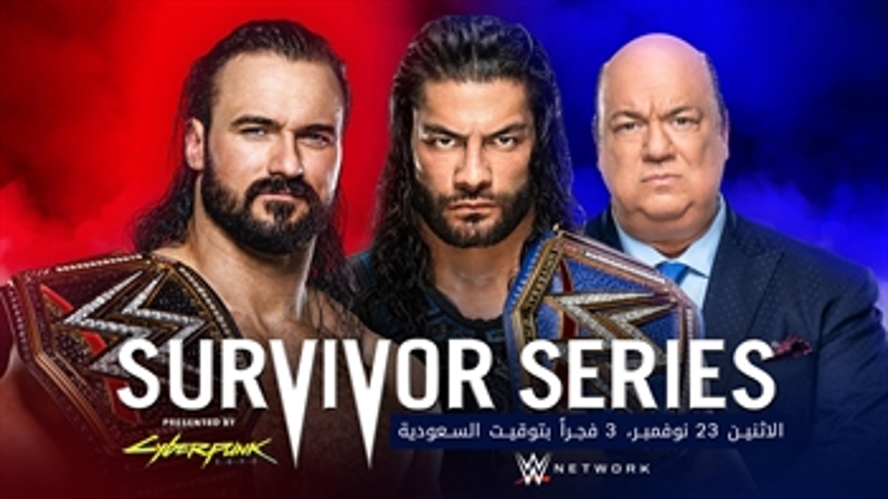 نزالات عرض سيرفايفر سيريس وكيفية المشاهدة - WWE الآن