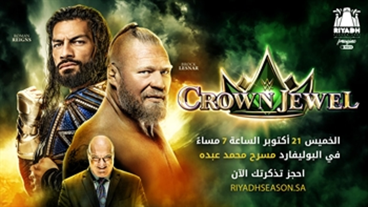 تذاكر WWE كراون جول متاحة الآن