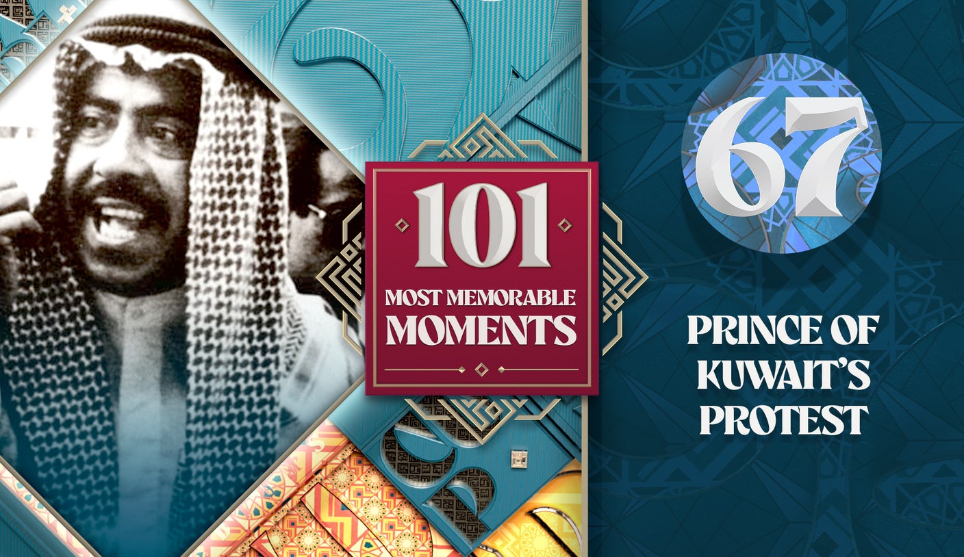 101 لحظة لا تنسى في كأس العالم: حدث الكويت الأميري